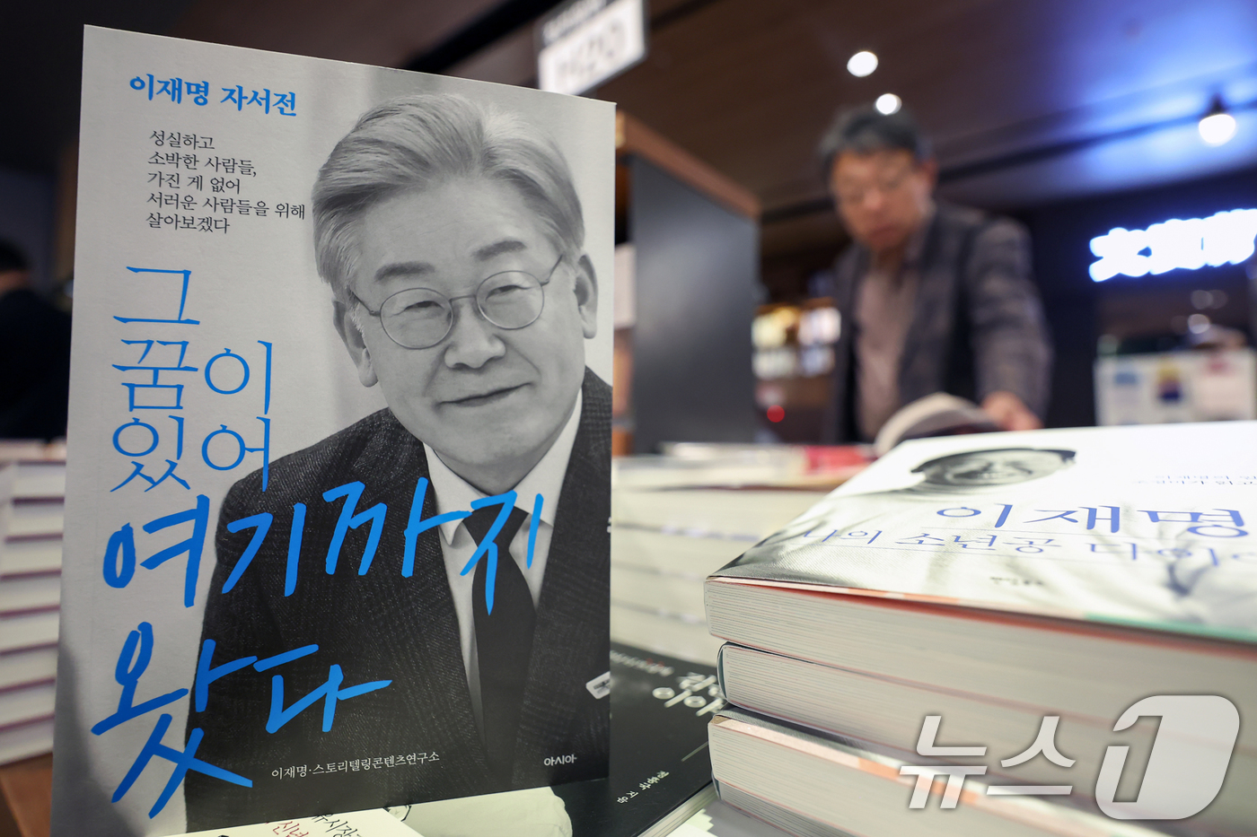 (서울=뉴스1) 민경석 기자 = 이재명 대통령의 임기가 시작된 4일 서울 종로구 교보문고 광화문점에 이 대통령의 자서전이 진열돼 있다.  2025.6.4/뉴스1