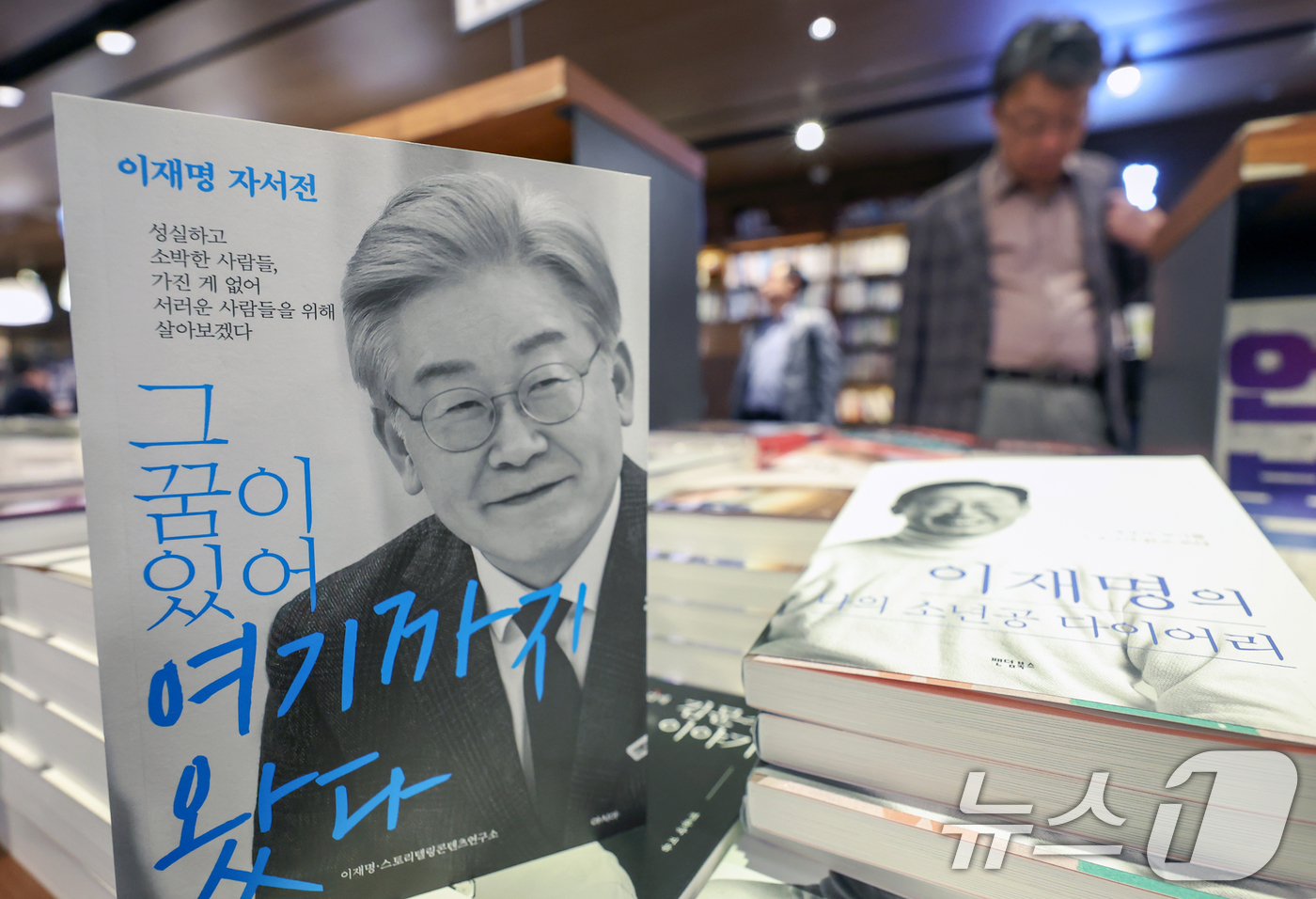 (서울=뉴스1) 민경석 기자 = 이재명 대통령의 임기가 시작된 4일 서울 종로구 교보문고 광화문점에 이 대통령의 자서전이 진열돼 있다.  2025.6.4/뉴스1