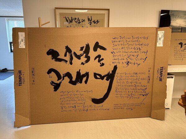 본문 이미지 - 가수 정태춘 붓글전&#40;제공 토포하우스&#41;