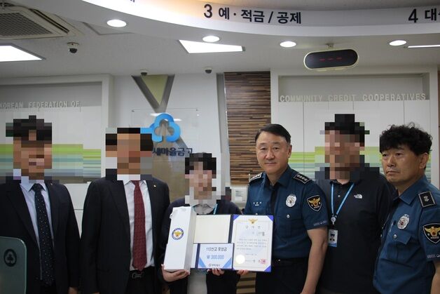 보이스피싱 송금책 눈치챈 은행원…평택경찰서, 감사장·포상금 수여