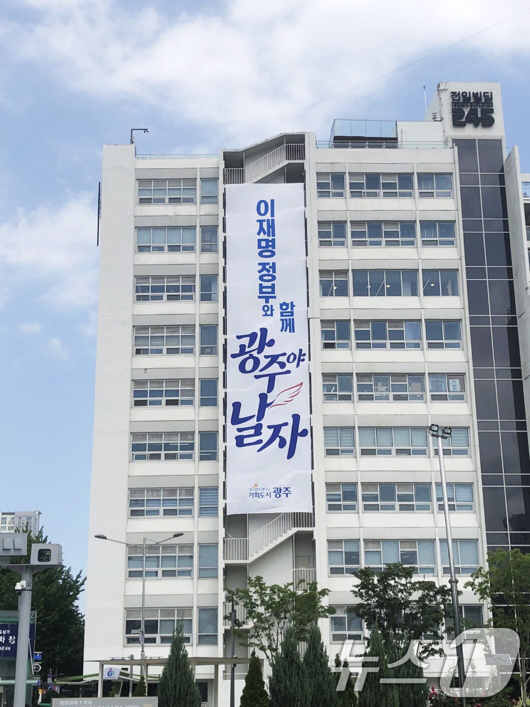 본문 이미지 - 4일 광주 전일빌딩 245 외벽에 '이재명 정부와 함께 광주야 날자'라는 내용의 취임 축하 현수막이 걸려 있다.(광주시 제공. 재판매 및 DB 금지) 2025.6.4/뉴스1