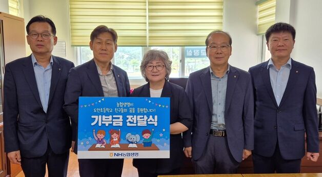 NH농협생명, 증평 도안초등학교에 발전기금 200만원 기탁