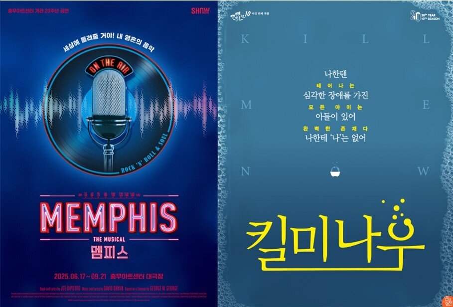 본문 이미지 - 뮤지컬 &#39;멤피스&#39;&#40;왼쪽&#41;, 연극 &#39;킬 미 나우&#39; 공연 포스터&#40;중구문화재단 제공&#41;
