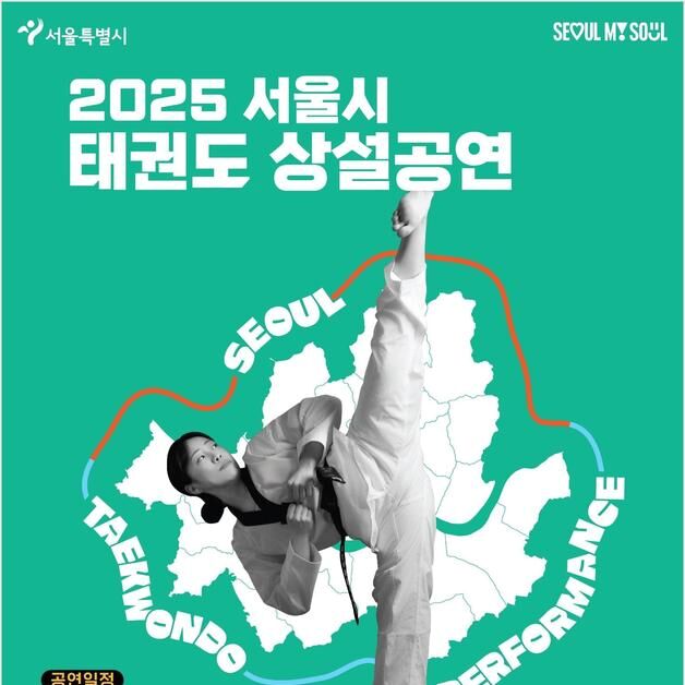 K-컬처 전한다…남산골한옥마을서 주말마다 '태권도 상설 공연'