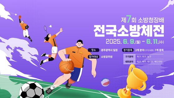 '소방인들의 축제' 전국소방체전 9일 광주서 개막