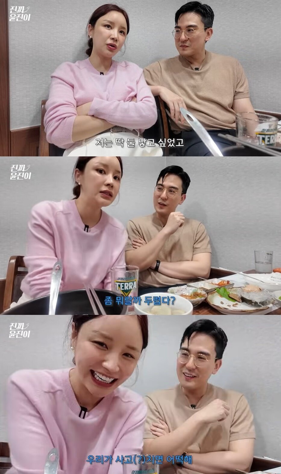 본문 이미지 - (유튜브 채널 '진짜 윤진이' 갈무리)