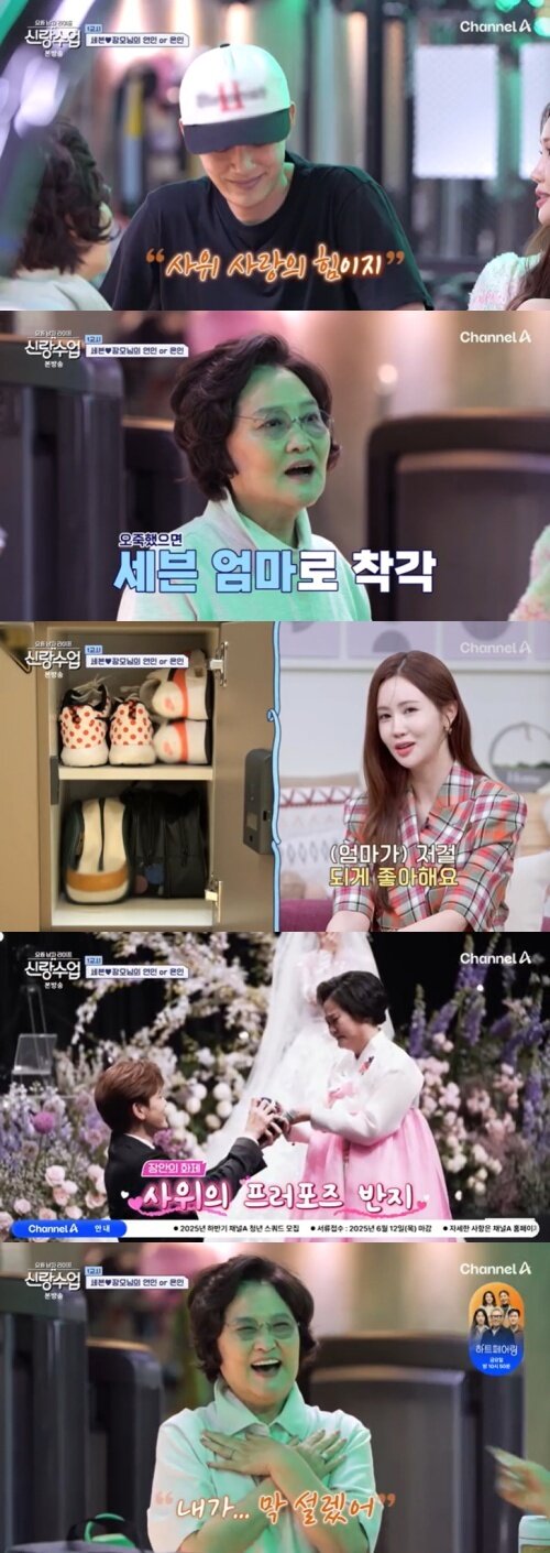 본문 이미지 - 채널A '신랑수업' 캡처