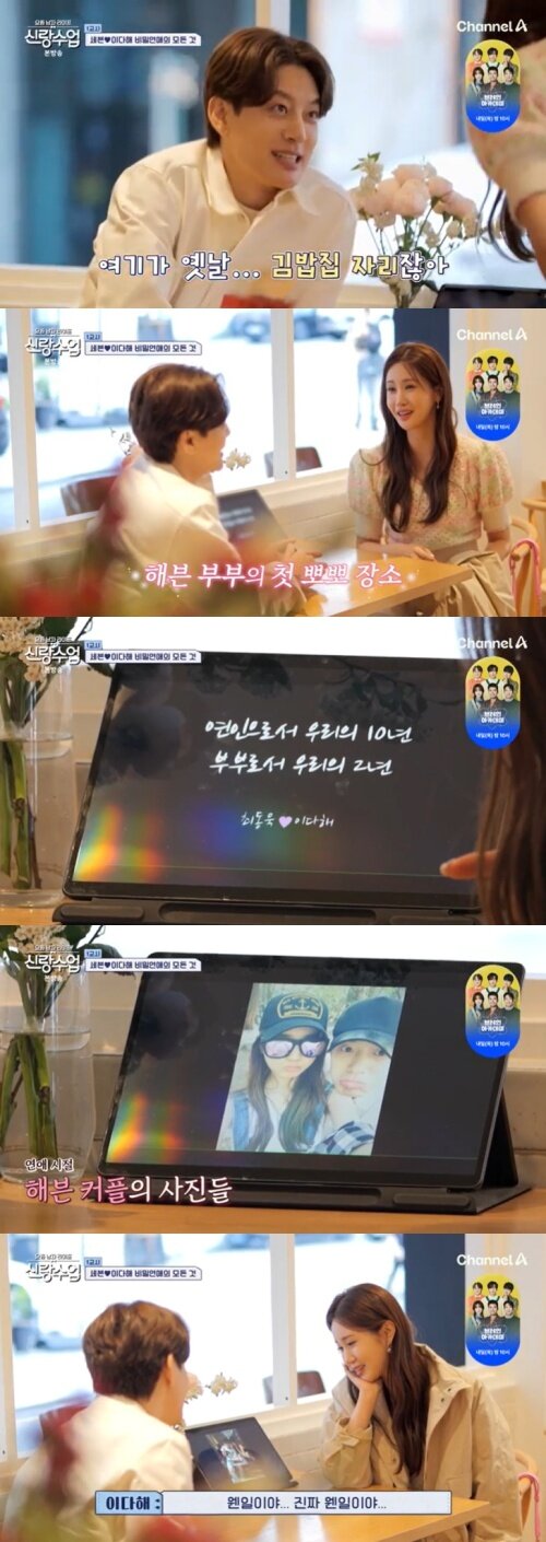 본문 이미지 - 채널A '신랑수업' 캡처