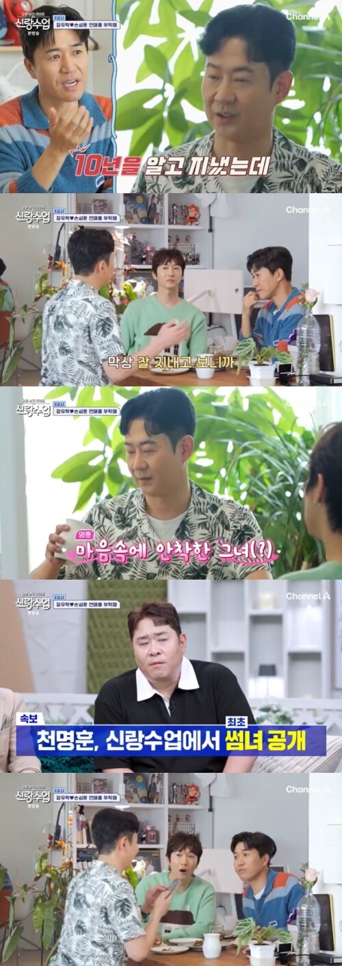 본문 이미지 - 채널A '신랑수업' 캡처