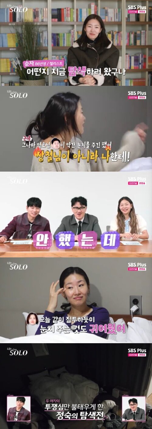 본문 이미지 - SBS Plus '나는 솔로' 캡처