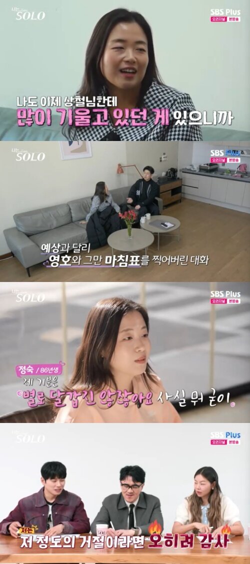 본문 이미지 - SBS Plus '나는 솔로' 캡처