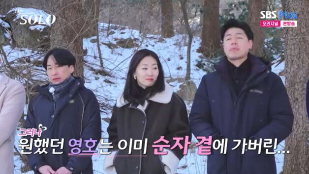 26기 영호, 현숙 아닌 순자에게…영자-옥순 '고독 정식'