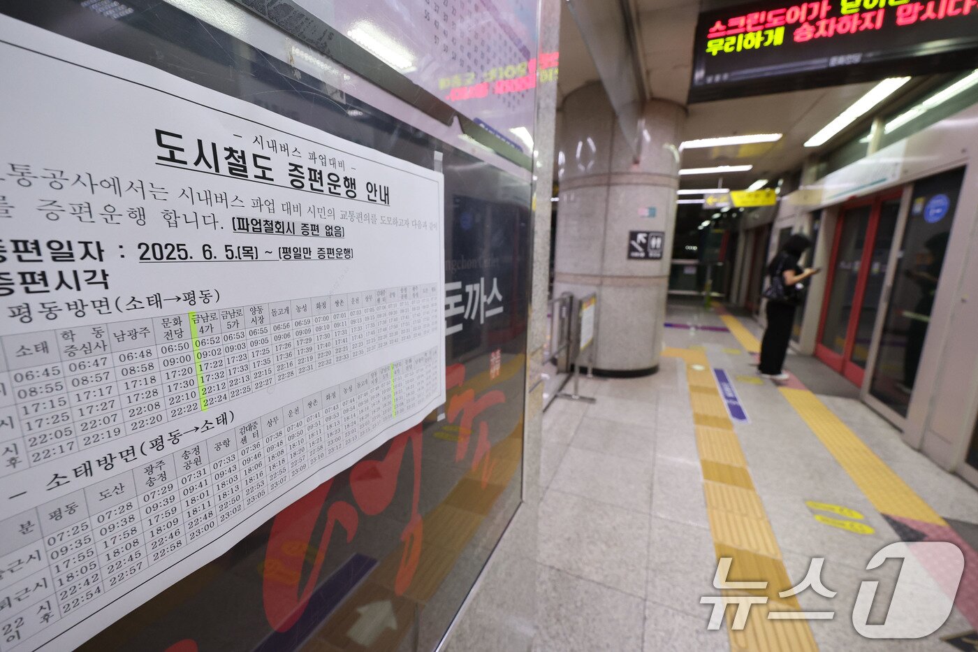 본문 이미지 - 광주 시내버스 노사의 임금·단체협약 교섭이 결렬돼 파업이 시작된 5일 오전 광주 동구 금남로4가 지하철역에 증편 안내문이 붙어 있다. 2025.6.5/뉴스1 ⓒ News1 박지현 기자