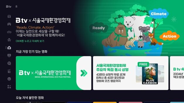 SK브로드밴드,  B tv서 '서울국제환경영화제' 특집관 운영
