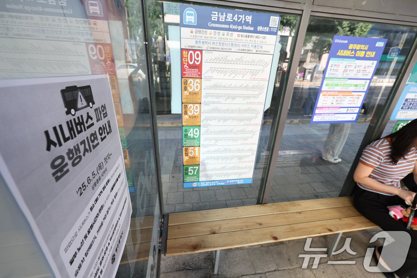 본문 이미지 - 광주 시내버스 노사의 임금·단체협약 교섭이 결렬돼 파업이 시작된 5일 오전 광주 동구 금남로4가역에 운행지연 안내문이 붙어 있다. 2025.6.5/뉴스1 ⓒ News1 박지현 기자