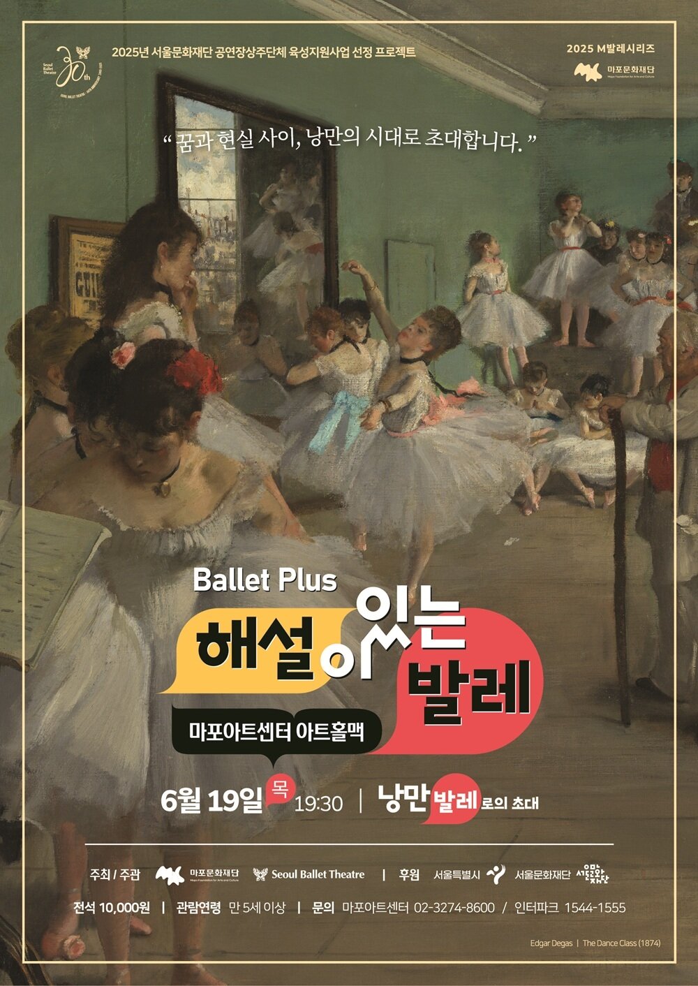 본문 이미지 - 2025 &#39;해설이 있는 발레&#39; 공연 포스터&#40;마포문화재단 제공&#41;