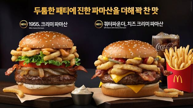 한국맥도날드, 크리미 파마산 버거 2종 신제품 출시