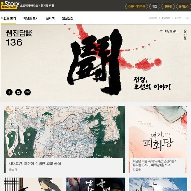 한국국학진흥원 '전쟁, 조선의 이야기' 주제 웹진 6월호 발행