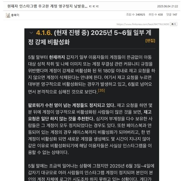 [단독]대선기간 펨코인 인스타그램 대량 정지사태…'AI 오류' 주장