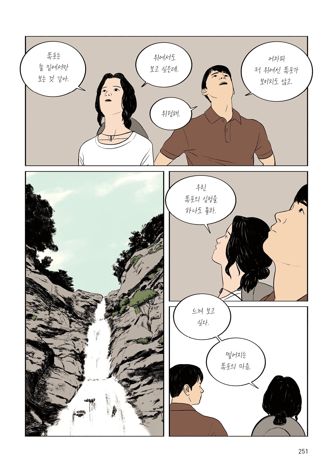 본문 이미지 - 이동은·정이용의 만화 &#39;하나의 경우&#39;