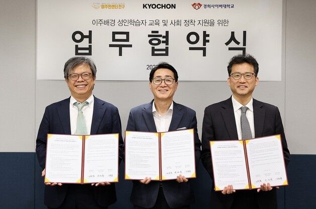교촌에프앤비, 이주배경 성인학습자 교육·정착 지원