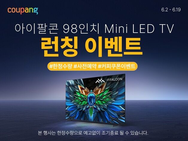 쿠팡, TCL '98인치 TV' 판매…"초대형 TV 대중화 시대 연다"