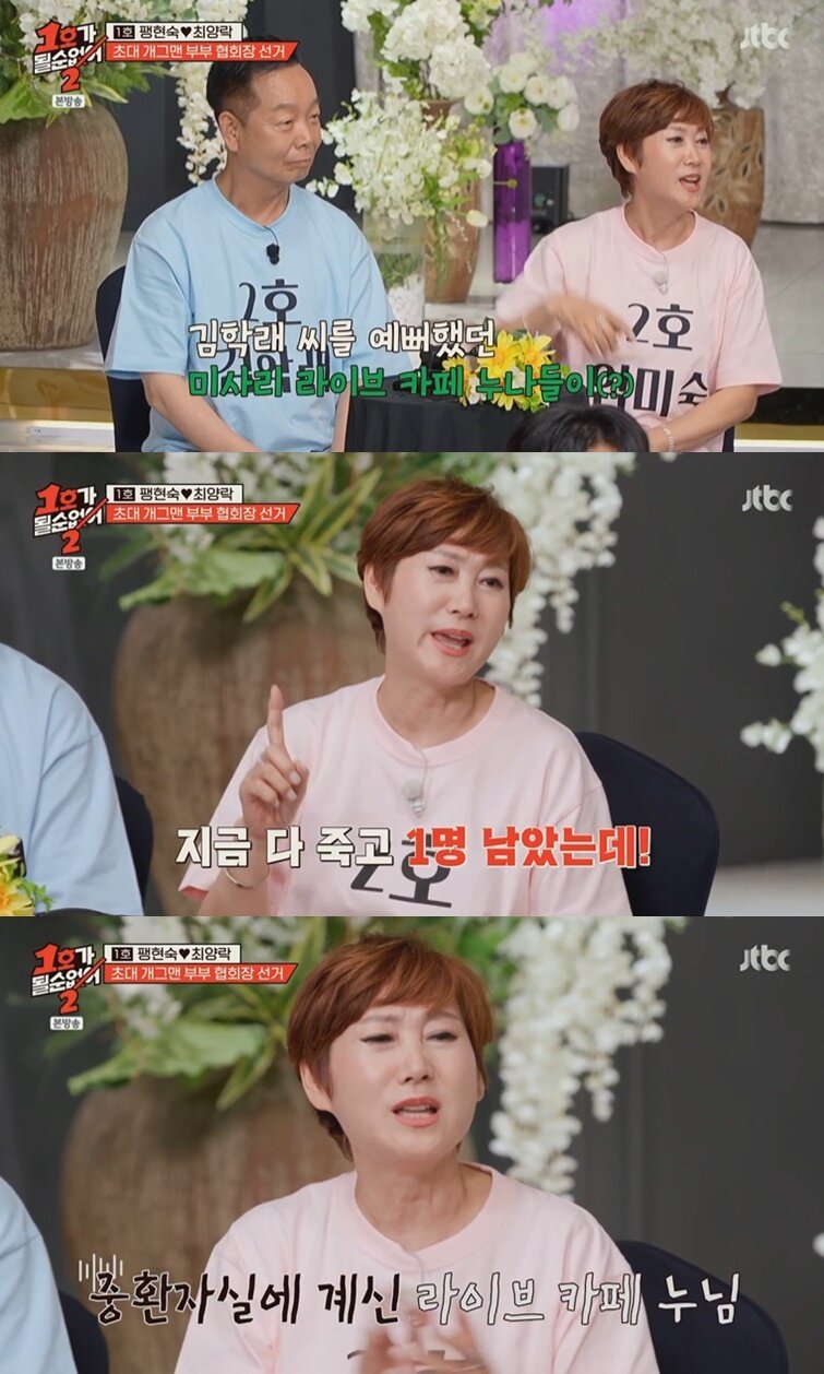 본문 이미지 - &#40;JTBC &#39;1호가 될 순 없어2&#39; 갈무리&#41;