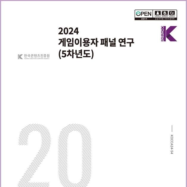콘진원 "WHO 게임이용장애…과학적 검증 미흡했다"