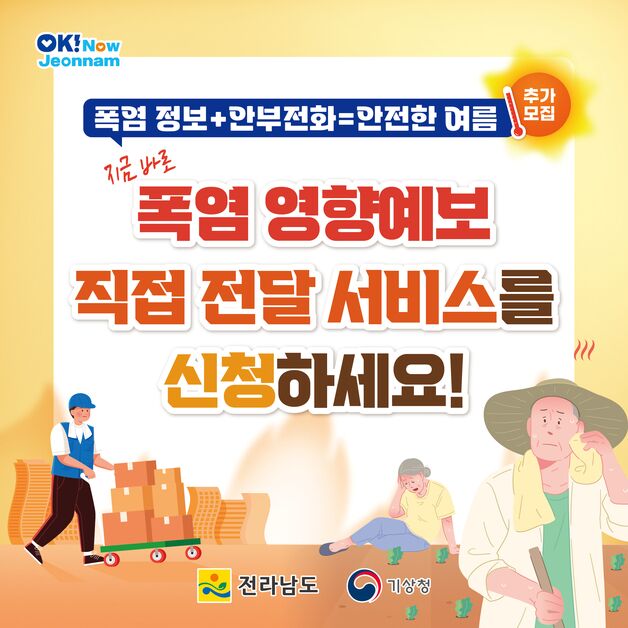 전남도, 폭염 선제 대응으로 인명·재산 피해 최소화