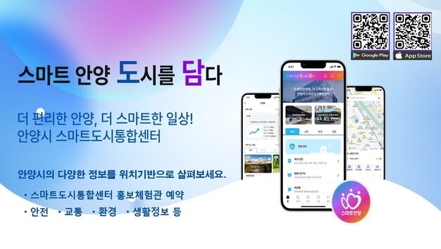 안양시, 위치기반 도시정보 앱 '스마트 안양 도담' 출시