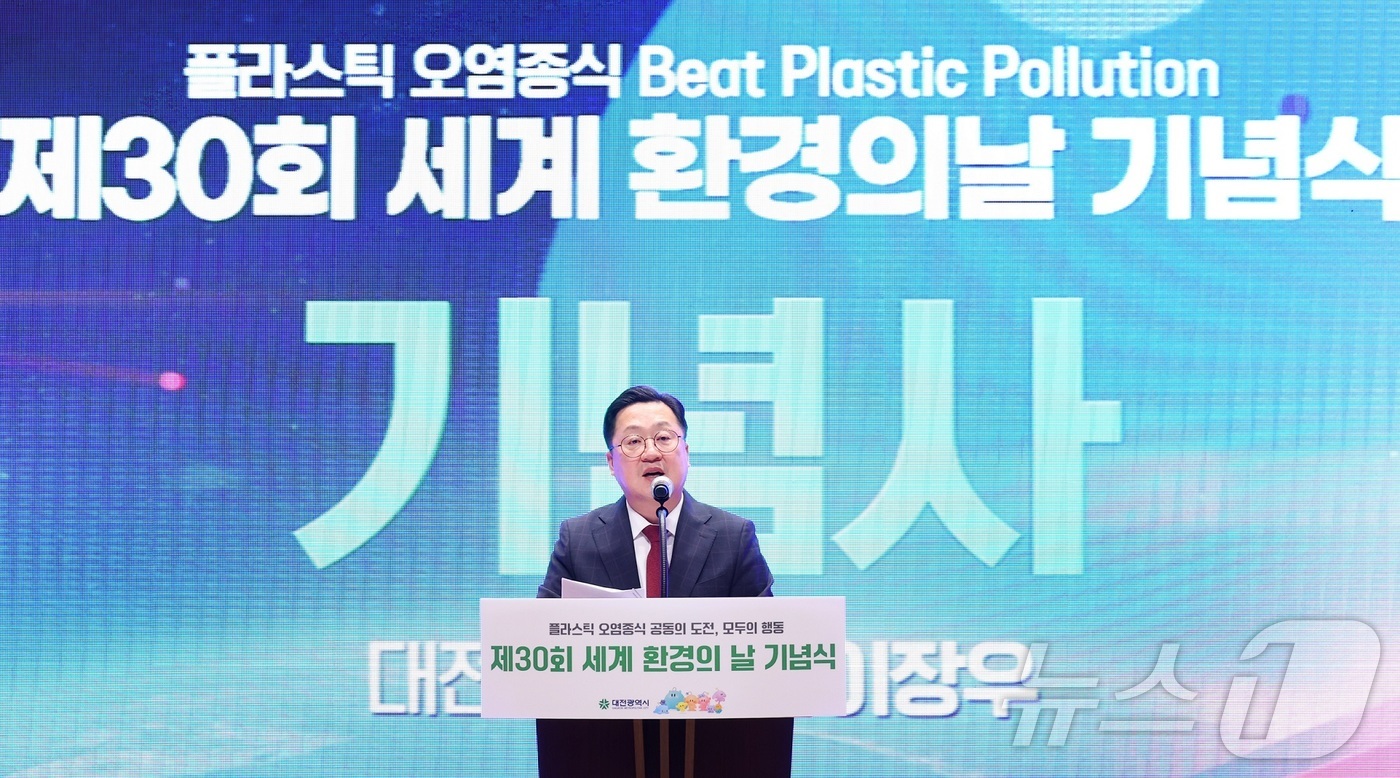 (대전=뉴스1) 이동원 기자 = 이장우 대전시장이 5일 오전, 시청 대강당에서 열린 제30회 세계 환경의 날 기념행사에 참석 했다.이 시장은 “플라스틱 폐기물 감축은 대전시 자원순 …