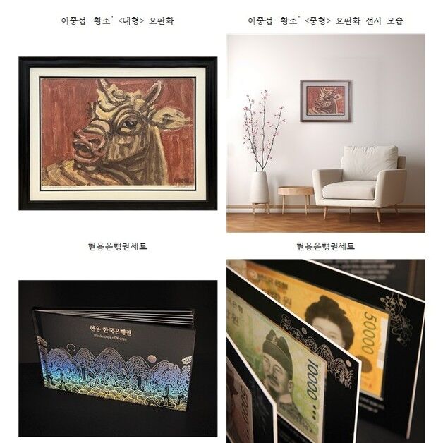 조폐공사, 화폐 요판화 '이중섭의 황소' 상시 판매…기념화폐도