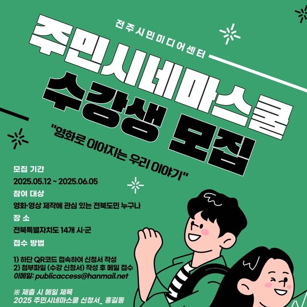 "동네 영화 시민이 만들어요"…군산시, '주민시네마스쿨' 개강