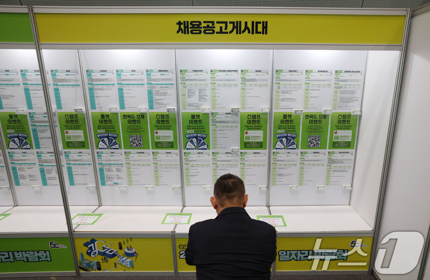 (서울=뉴스1) 박세연 기자 = 5일 서울 강남구 코엑스에서 열린 2025 강남구 행복 일자리박람회를 찾은 취업준비생이 채용공고게시대를 살펴보고 있다.이번 일자리박람회는 강남구에서 …