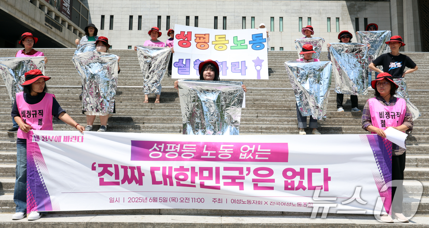 (서울=뉴스1) 김명섭 기자 = 5일 오전 서울 종로구 세종문화회관 계단에서 한국여성노동자회와 전국여성노동조합 조합원들이 '성평등 노동 없는 진짜 대한민국은 없다' 기자회견을 하고 …