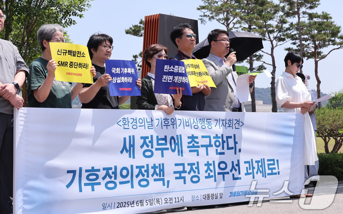 본문 이미지 - 기후위기비상행동 소속 회원들이 5일 서울 용산구 대통령실 앞에서 열린 환경의날 기후위기비상행동 기자회견에서 새정부를 향해 시급히 수립돼야 할 기후정책 등을 제안하고 있다. 2025.6.5/뉴스1 ⓒ News1 박지혜 기자