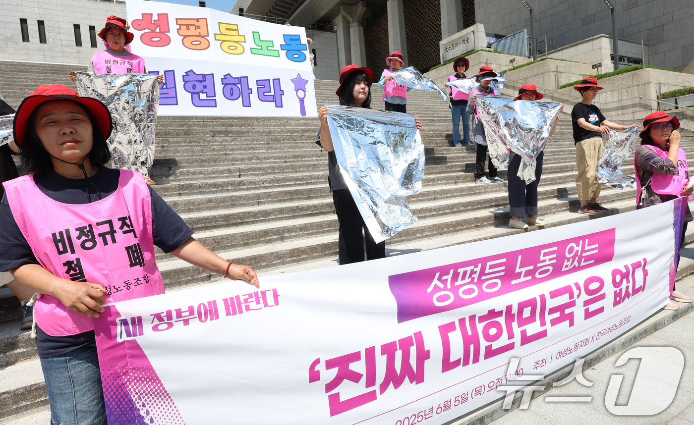 (서울=뉴스1) 김명섭 기자 = 5일 오전 서울 종로구 세종문화회관 계단에서 한국여성노동자회와 전국여성노동조합 조합원들이 '성평등 노동 없는 진짜 대한민국은 없다' 기자회견을 하고 …