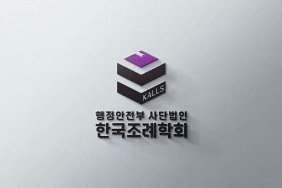 '한국조례학회' 공식 출범…행안부 설립 허가