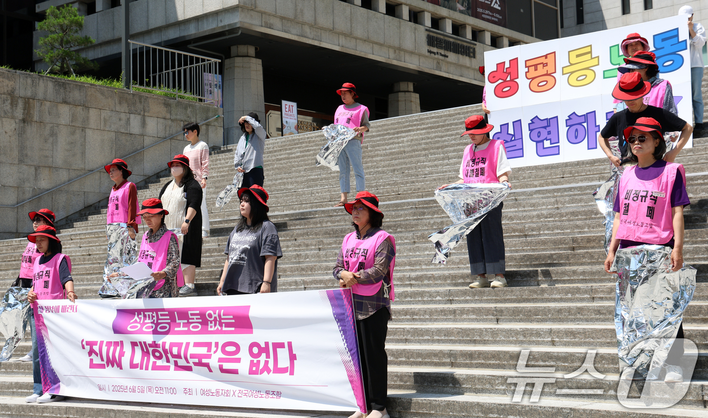 (서울=뉴스1) 김명섭 기자 = 5일 오전 서울 종로구 세종문화회관 계단에서 한국여성노동자회와 전국여성노동조합 조합원들이 '성평등 노동 없는 진짜 대한민국은 없다' 기자회견을 하고 …