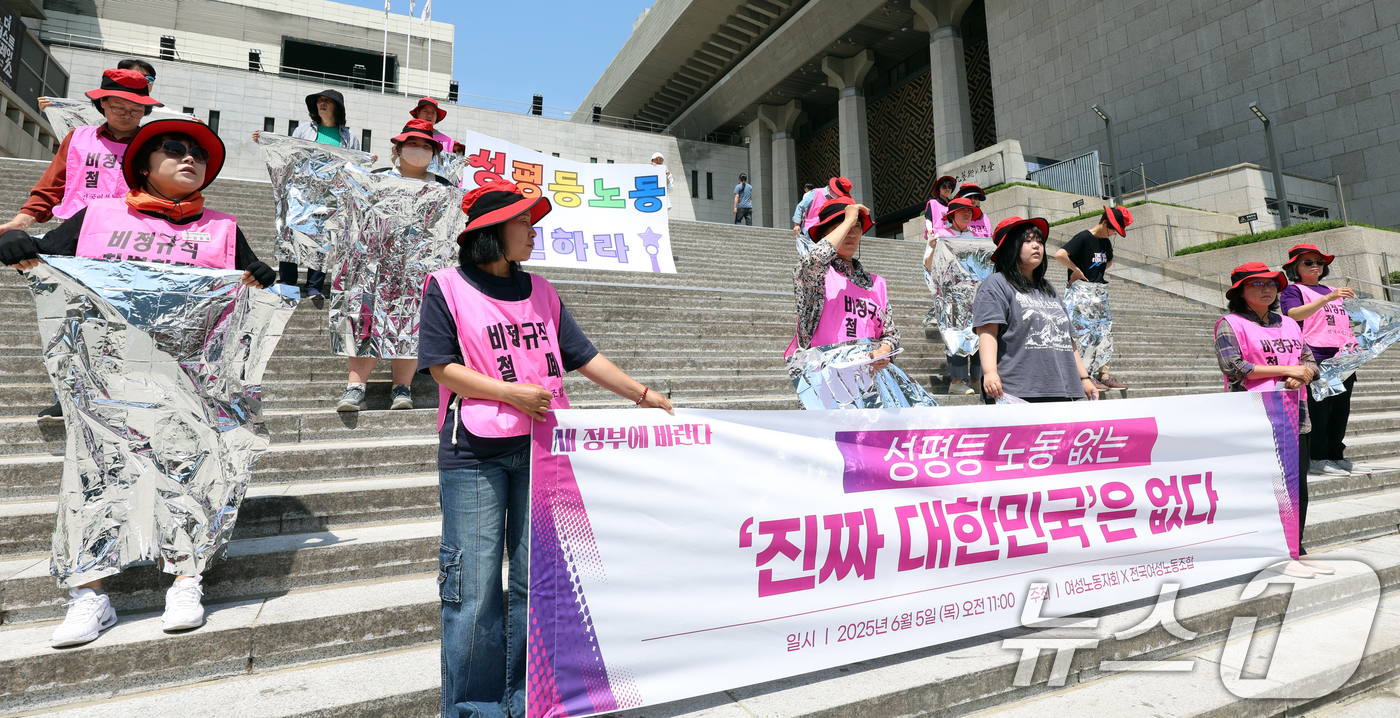 (서울=뉴스1) 김명섭 기자 = 5일 오전 서울 종로구 세종문화회관 계단에서 한국여성노동자회와 전국여성노동조합 조합원들이 '성평등 노동 없는 진짜 대한민국은 없다' 기자회견을 하고 …