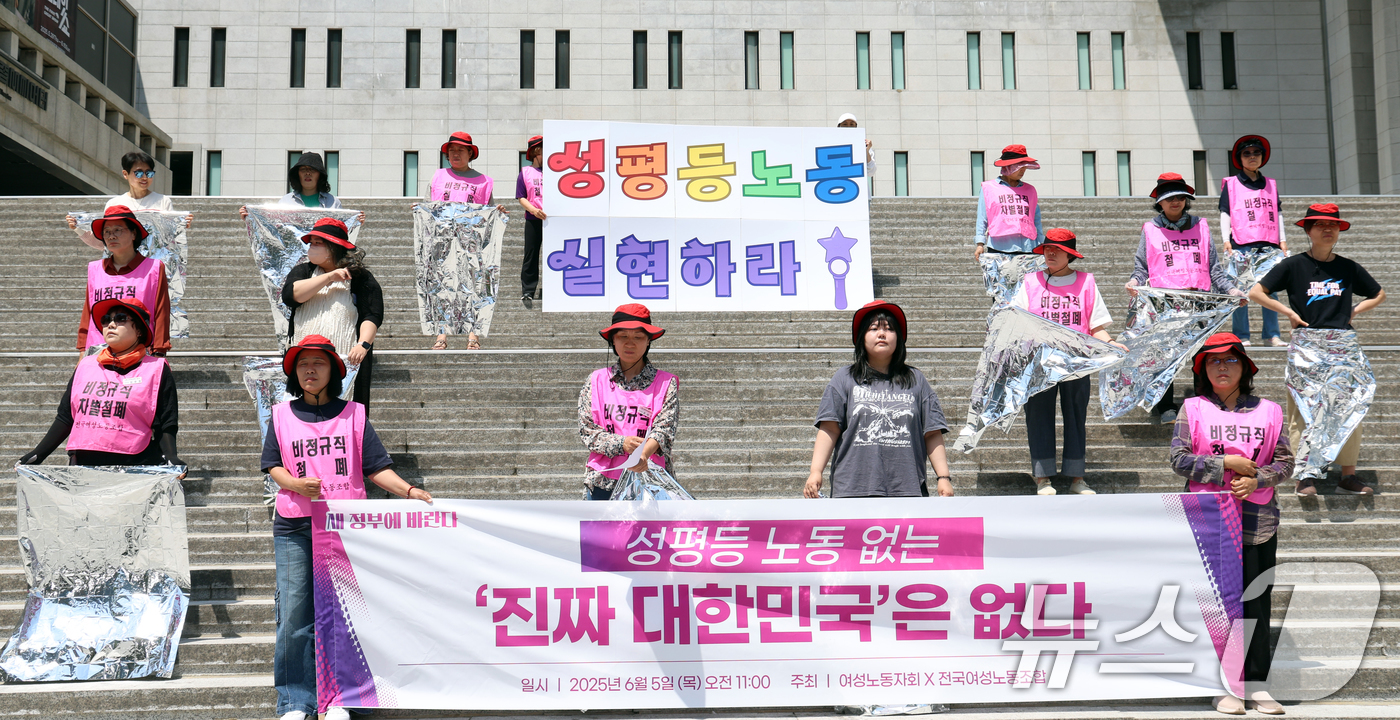 (서울=뉴스1) 김명섭 기자 = 5일 오전 서울 종로구 세종문화회관 계단에서 한국여성노동자회와 전국여성노동조합 조합원들이 '성평등 노동 없는 진짜 대한민국은 없다' 기자회견을 하고 …
