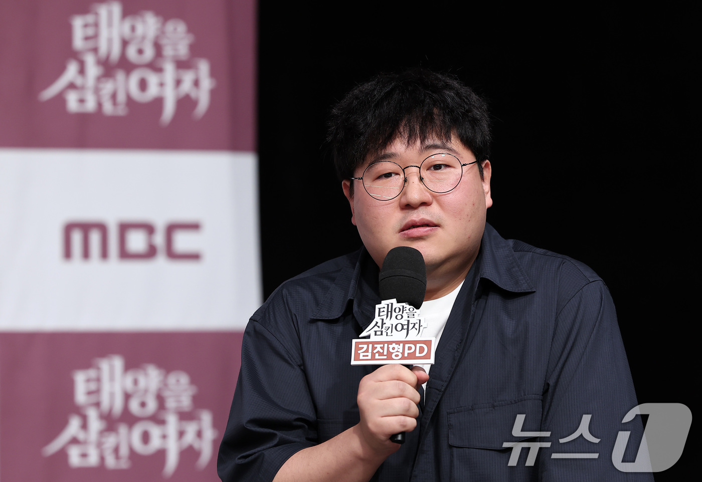 (서울=뉴스1) 김성진 기자 = 김진형 PD가 5일 서울 마포구 상암동 MBC 사옥에서 열린 새 일일드라마 '태양을 삼킨 여자' 제작발표회에서 취재진의 질문에 답하고 있다.'태양을 …