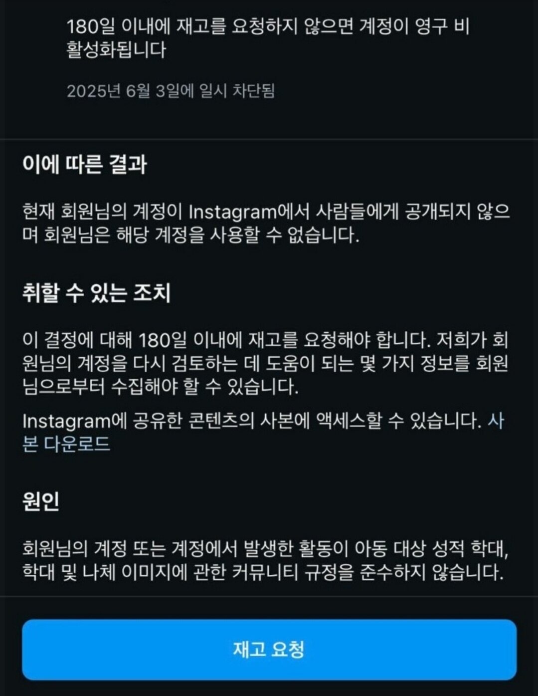 본문 이미지 - 인스타그램 계정 비활성화 통지/뉴스1