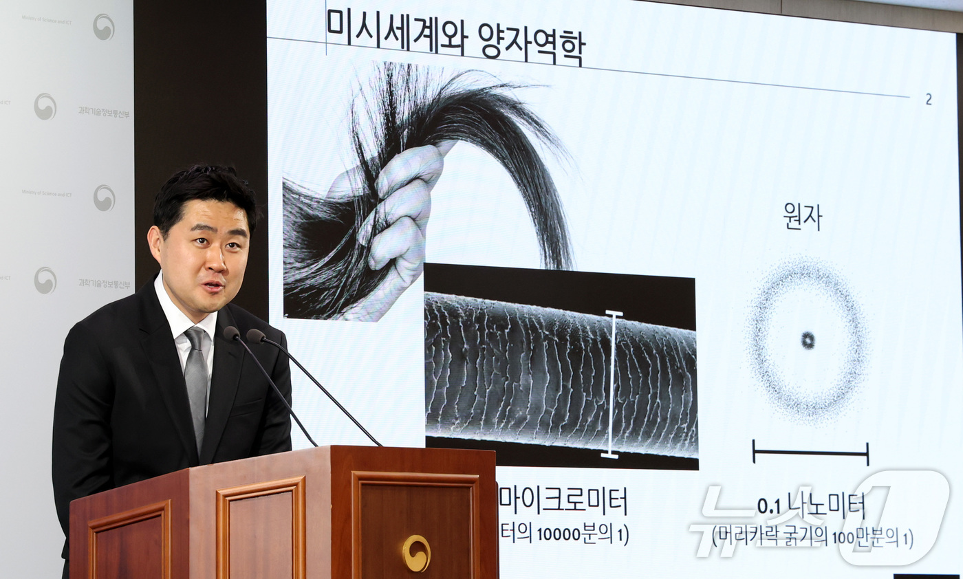 (세종=뉴스1) 김기남 기자 = 김근수 연세대학교 물리학과 교수가 지난 5일 세종시 정부세종청사 과학기술정보통신부에서 세계 최초 전자의 양자거리 측정 성공 내용을 발표하고 있다. …