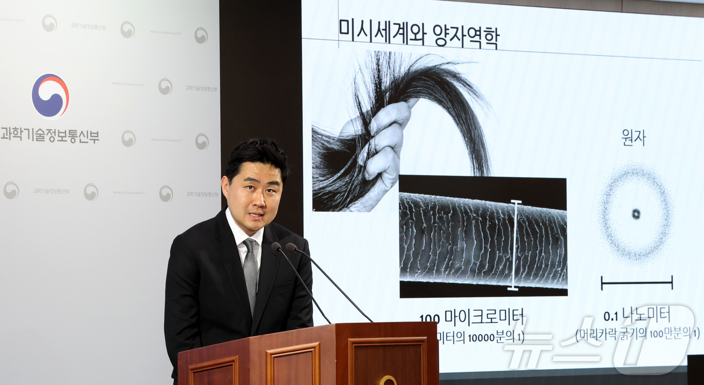 (세종=뉴스1) 김기남 기자 = 김근수 연세대학교 물리학과 교수가 지난 5일 세종시 정부세종청사 과학기술정보통신부에서 세계 최초 전자의 양자거리 측정 성공 내용을 발표하고 있다. …