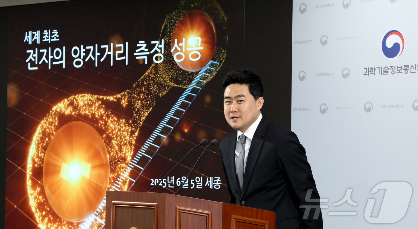 (세종=뉴스1) 김기남 기자 = 김근수 연세대학교 물리학과 교수가 지난 5일 세종시 정부세종청사 과학기술정보통신부에서 세계 최초 전자의 양자거리 측정 성공 내용을 발표하고 있다. …