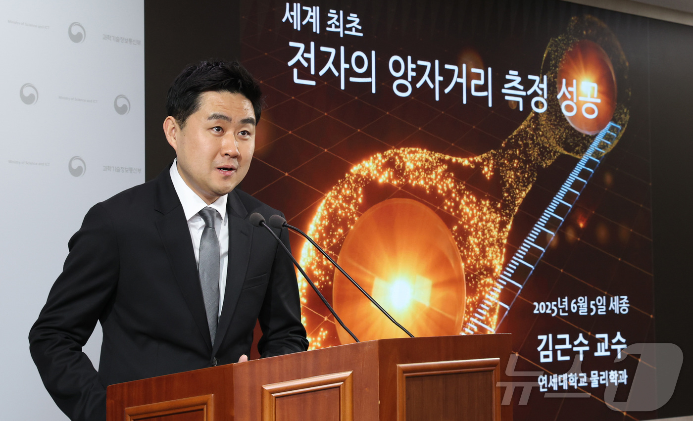 (세종=뉴스1) 김기남 기자 = 김근수 연세대학교 물리학과 교수가 지난 5일 세종시 정부세종청사 과학기술정보통신부에서 세계 최초 전자의 양자거리 측정 성공 내용을 발표하고 있다. …