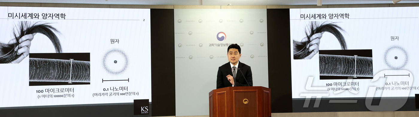 (세종=뉴스1) 김기남 기자 = 김근수 연세대학교 물리학과 교수가 지난 5일 세종시 정부세종청사 과학기술정보통신부에서 세계 최초 전자의 양자거리 측정 성공 내용을 발표하고 있다. …