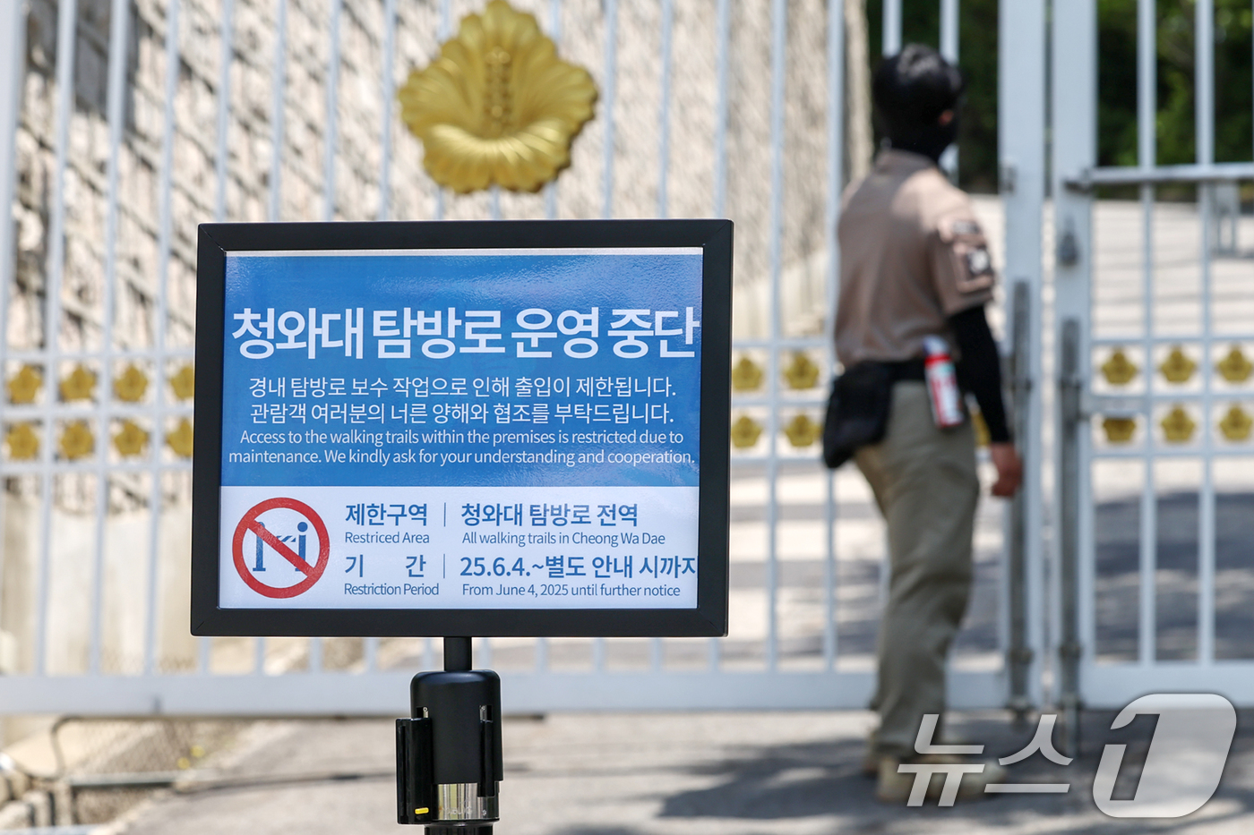 (서울=뉴스1) 민경석 기자 = 5일 서울 종로구 청와대 경내 탐방로 출입구에 이재명 대통령의 집무실 청와대 이전 방침에 따른 보수 작업으로 인해 운영 중단 안내문이 게시돼 있다. …