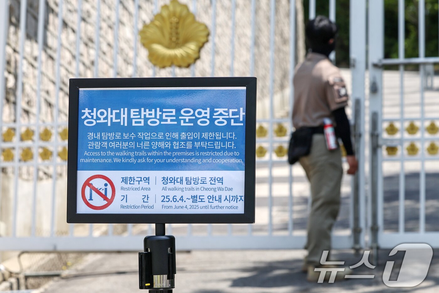 본문 이미지 - 5일 서울 종로구 청와대 경내 탐방로 출입구에 이재명 대통령의 집무실 청와대 이전 방침에 따른 보수 작업으로 인해 운영 중단 안내문이 게시돼 있다. 2025.6.5/뉴스1 ⓒ News1 민경석 기자